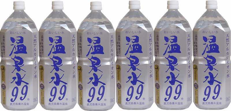 9本セット 温泉水99 ミネラルウオーターアルカリイオン水 ペットボトル(鹿児島県)2000ml×9本