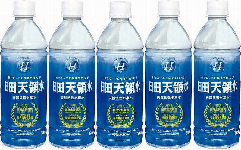 水分補給飲料5本セット(日田天領水) 500ml×5本