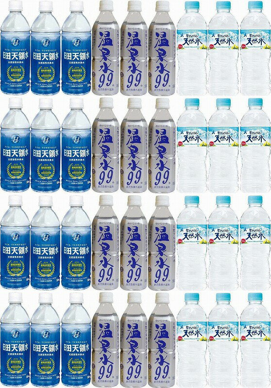 【買いまわりで最大P39倍 23日1:59迄】水分補給飲料36本セット(温泉水99(鹿児島県)12本 天然水12本 日田天領水12本) 500ml×36本