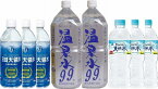 水分補給飲料8本セット(温泉水99(鹿児島県)2本 天然水3本 日田天領水3本) 2000ml×2本 500ml×6本
