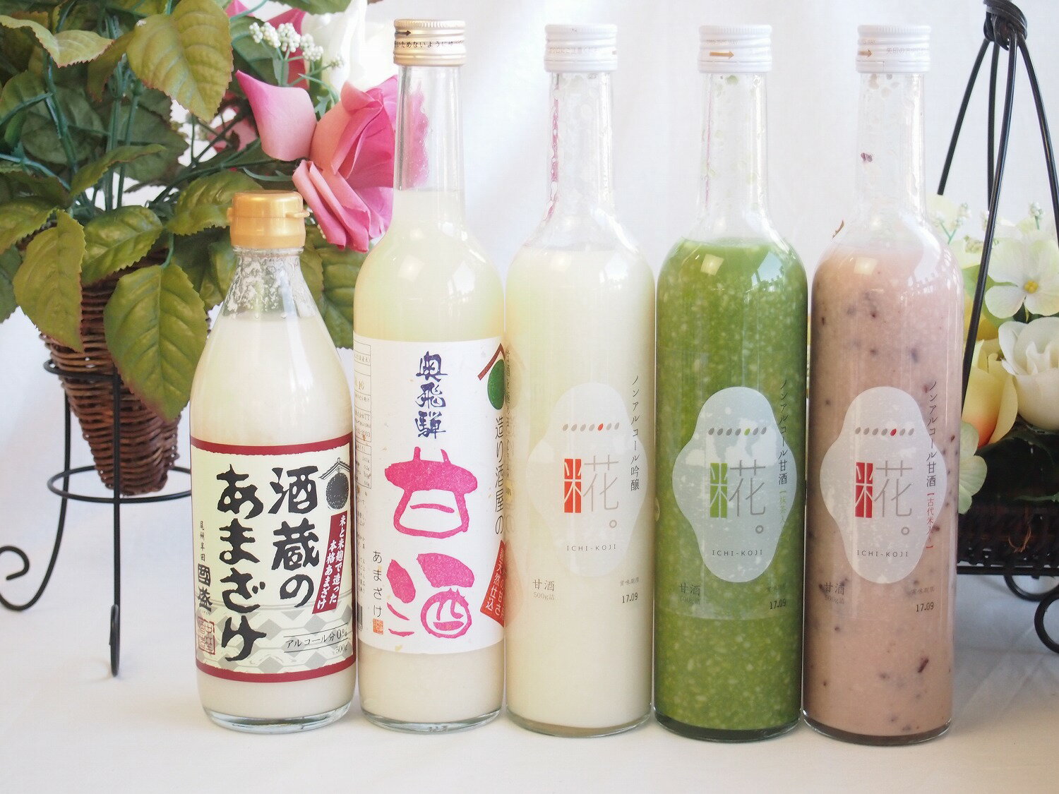 国産米ノンアルコール豪華甘酒5本セット 奥飛騨甘酒(岐阜) 国盛酒蔵のあまざけ 山崎 一糀(吟醸 古代米 抹茶)(愛知)計500ml×5本