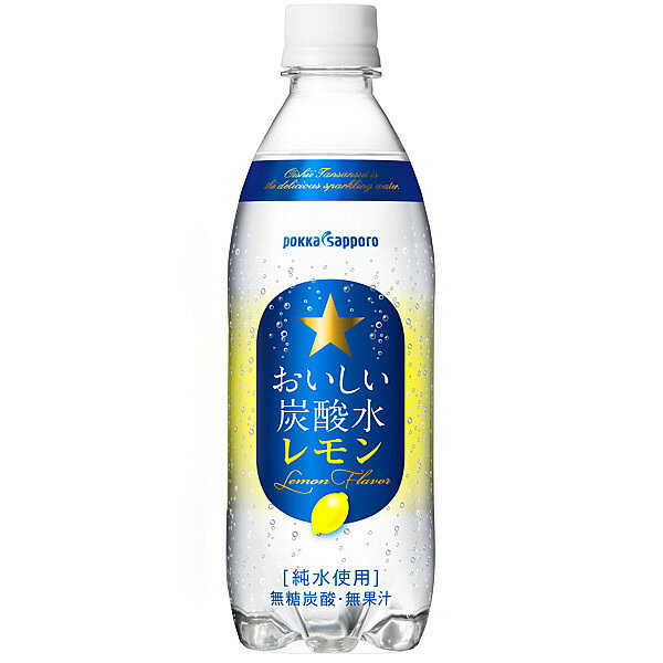 ポッカサッポロ クリア(旧おいしい炭酸水)炭酸水レモン ペットボトル 無糖0cal 500ml×5本