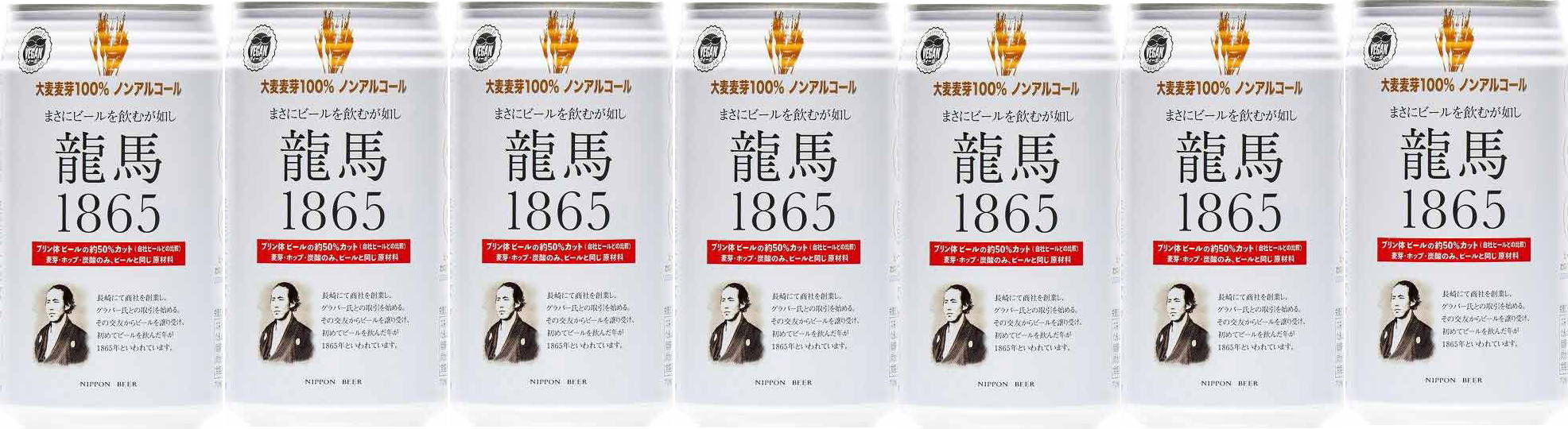 「龍馬1865」は、ノンアルコールとは思えないほど本格的なビール感が楽しめる一本です。味わいの特徴香り：ドイツ麦芽100%使用で、牧草のような穀物の香りがふわっと広がります 苦み：ロースト麦芽のほろ苦さがしっかり感じられ、ビール好きにも満足度高め 甘み：ほとんどなく、ノンアル特有の甘ったるさがないのが好評ポイント 酸味：やや感じる程度で、時間が経つと少し立ってくる印象 コク：ボディ感があり、軽すぎずしっかりとした飲みごたえ キレ：後味はすっきりしていて、食事との相性も◎ 揚げ物やタレ系の濃い味の料理と相性抜群。特に焼き鳥や唐揚げと一緒に飲むと、ビール気分がしっかり味わえます。7本セット 龍馬1865 ノンアルコールビール飲料 350ml×7本