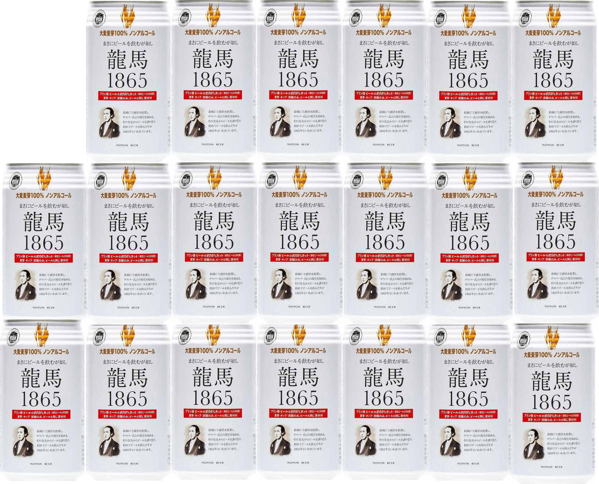 20本セット 龍馬1865 ノンアルコールビール飲料 350ml×20本