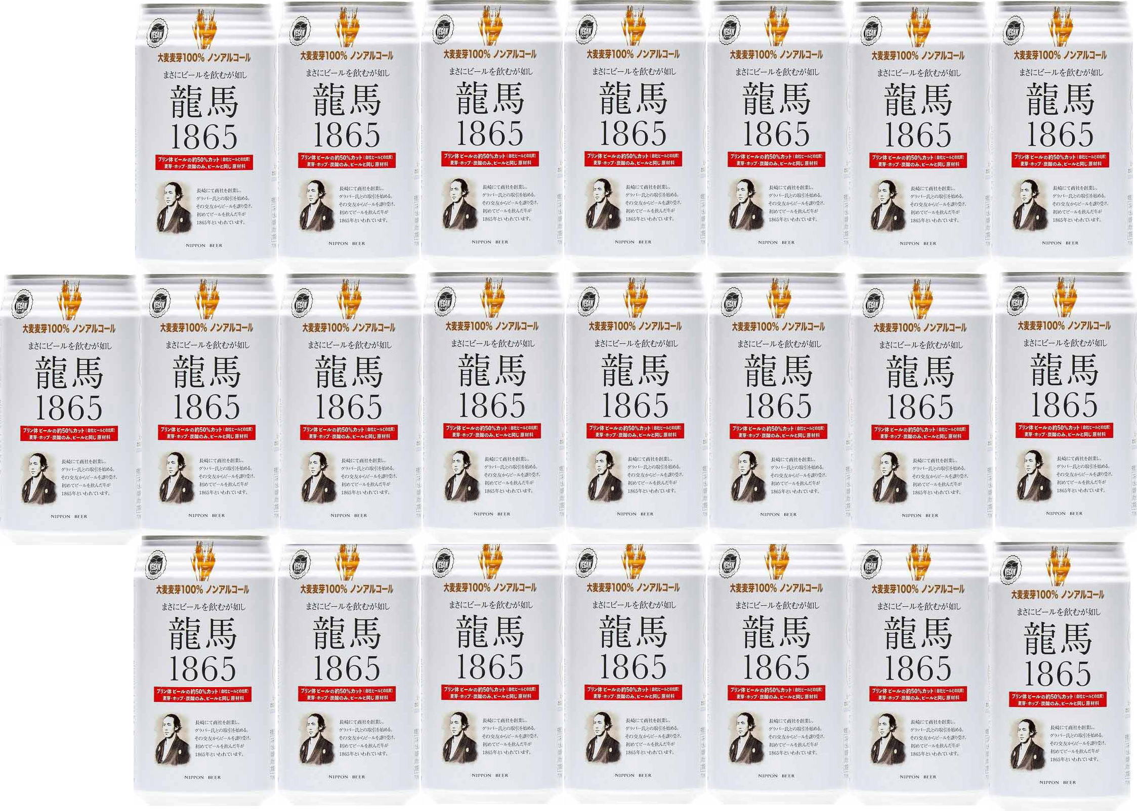 22本セット 龍馬1865 ノンアルコールビール飲料 350ml×22本