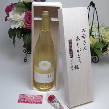 【母の日】完熟梅にこだわりお母さん美味すぎますよ和歌山産南高梅100％（金箔入）720mlお母...