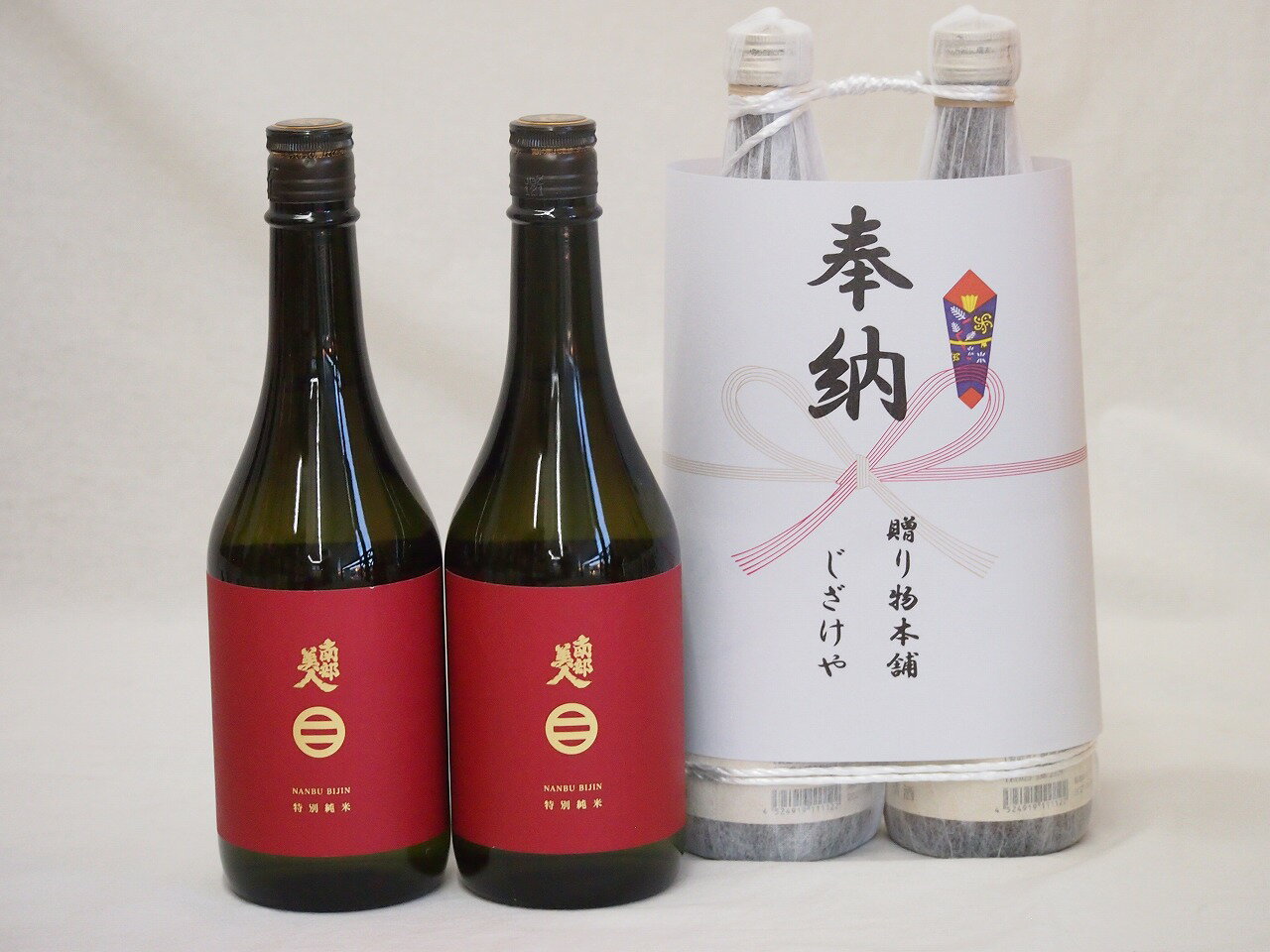 奉納用2本縛り感謝の念を込めセット 岩手県産日本酒お酒セット