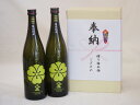 奉納用2本箱詰め感謝の念を込めセット 大分県産日本酒お酒セット(八鹿 特別純米 720ml×2本)