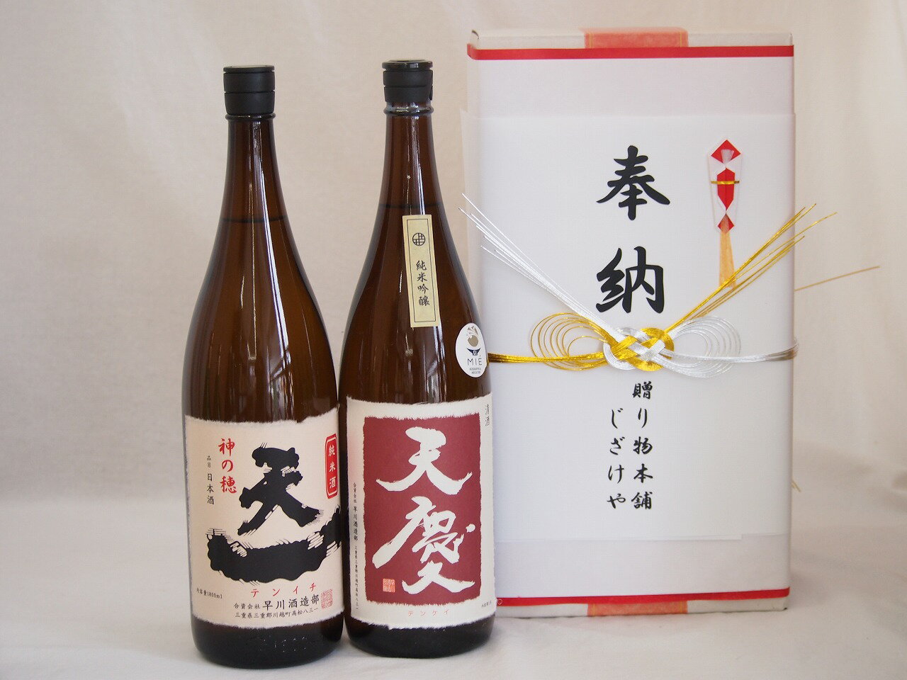 奉納用2本箱詰め感謝の念を込めセット 三重県産日本酒お酒セット 早川酒造部 天一純米 天慶純米吟醸 1800ml 2本 金銀水引・文化タイプ 