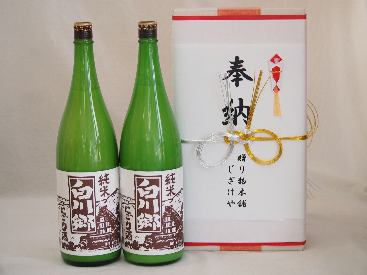 奉納用2本箱詰め感謝の念を込めセット 岐阜県産日本酒お酒セット(三輪酒造 白川郷純米にごり 1800ml×2..