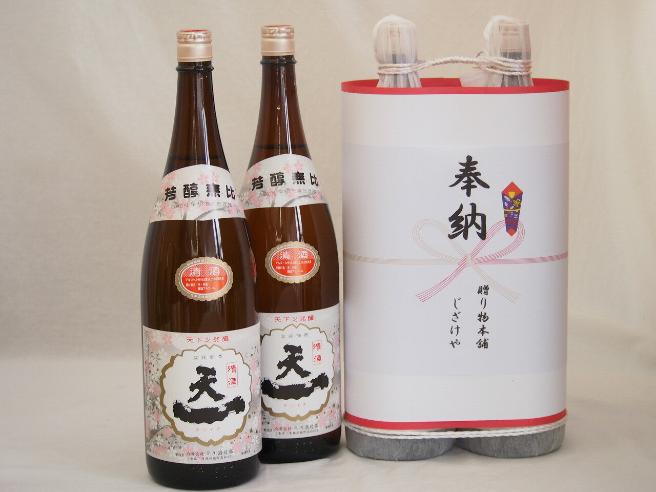 奉納用2本縛り感謝の念を込めセット 三重県産日本酒お酒セット 早川酒造部 天一清酒 1800ml 2本 