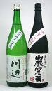 【贈り物限定S1】 【厳選米焼酎】川辺・巌窟王　2本セット 1800ml×2本 飲み比べギフト セット 福袋