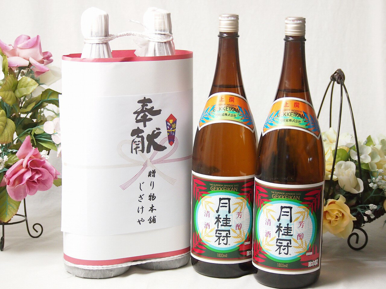 地鎮祭用奉献 縁起の良い日本酒セット 京都府産お酒2本縛り(上撰 月桂冠清酒1800ml×2本)デザイン書道家 榮田清峰作