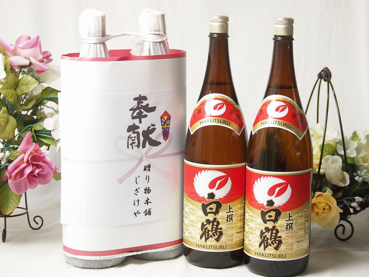 地鎮祭用奉献 縁起の良い日本酒セット 兵庫県産お酒2本縛り(上撰 白鶴清酒1800ml×2本)デザイン書道家 榮田清峰作