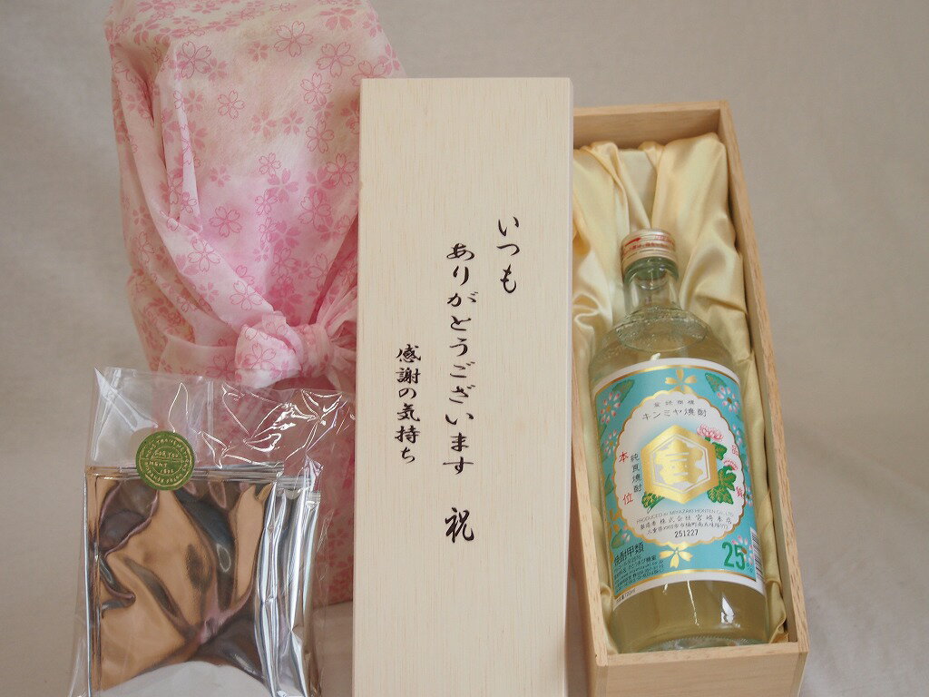 楽天贈り物本舗じざけや【最大2000円オフクーポン27日1:59迄】贈り物いつもありがとう木箱と珈琲ドリップセット挽き立て珈琲（ドリップパック5パック）宮崎本店 キンミヤ焼酎 （三重県） 720ml