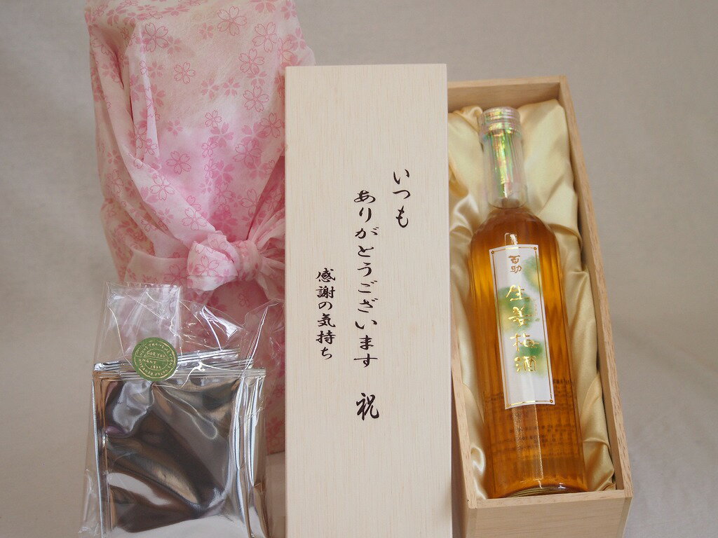 贈り物いつもありがとう木箱と珈琲ドリップセット挽き立て珈琲(ドリップパック5パック)井上酒造 百助生姜梅酒 (大分県) 500ml贈り物いつもありがとう木箱と珈琲ドリップセット挽き立て珈琲(ドリップパック5パック)井上酒造 百助生姜梅酒 (...