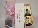 贈り物いつもありがとう木箱と珈琲ドリップセット挽き立て珈琲(ドリップパック5パック)山元酒造 五代芋焼酎 造り梅酒 (鹿児島県) 720ml(4)