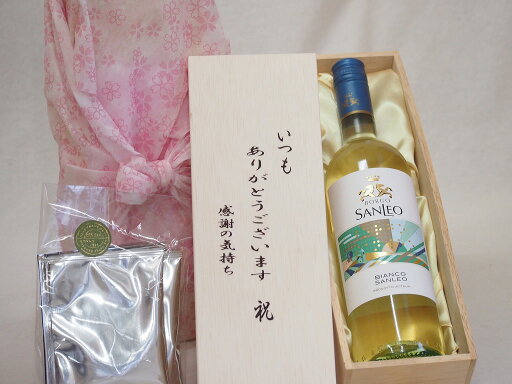 【最大2000円オフクーポン26日1:59迄】贈り物いつもありがとう木箱と珈琲ドリップセット挽き立て珈琲(ドリップパック5パック)ボルゴ・サンレオ・ビアンコ 白ワイン (イタリア) 750ml