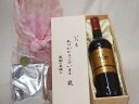 贈り物いつもありがとう木箱と珈琲ドリップセット挽き立て珈琲(ドリップパック5パック)カルディヴァル・ルージュ 赤ワイン (フランス) 750ml