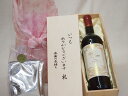 贈り物いつもありがとう木箱と珈琲ドリップセット挽き立て珈琲(ドリップパック5パック)サン ディヴァン・ルージュ 赤ワイン (フランス) 750ml