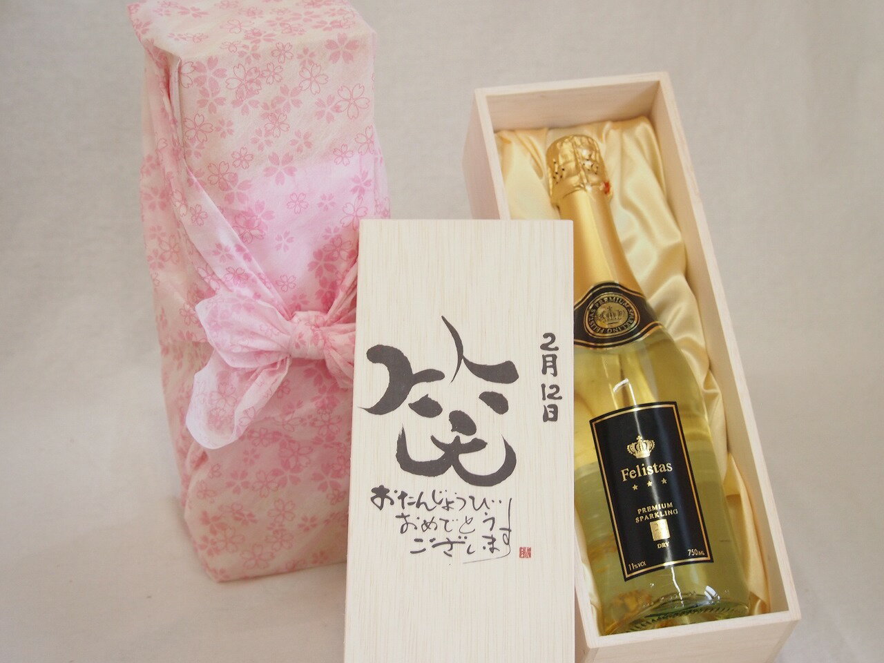 誕生日2月12日セット おたんじょうびおめでとうございます 笑う門には福来たるフェリスタス24カラット金箔入りスパークワイン(ドイツ)750ml デザイン書道家 榮田 清峰作