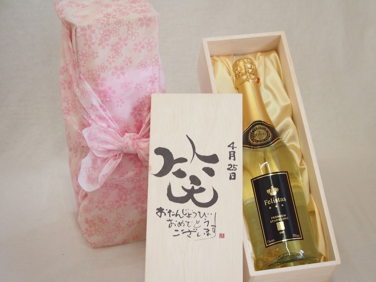 誕生日4月25日セット おたんじょうびおめでとうございます 笑う門には福来たるフェリスタス24カラット金箔入りスパークワイン(ドイツ)750ml デザイン書道家 榮田 清峰作 sake-gets-17472376 贈り物本舗じざけや パッケージ画像