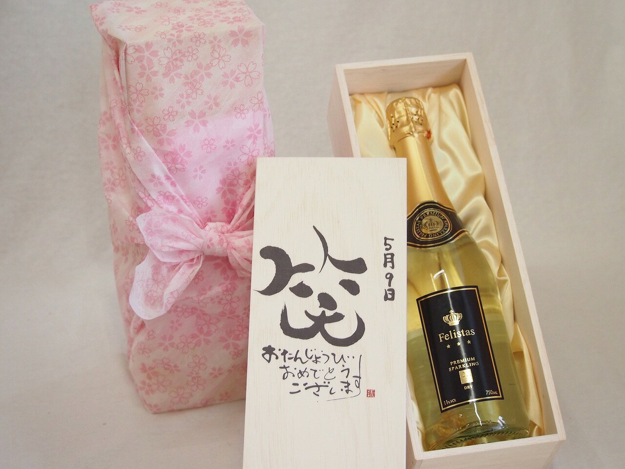 誕生日5月9日セット おたんじょうびおめでとうございます 笑う門には福来たるフェリスタス24カラット金箔入りスパークワイン(ドイツ)750ml デザイン書道家 榮田 清峰作 sake-gets-17472601 贈り物本舗じざけや パッケージ画像
