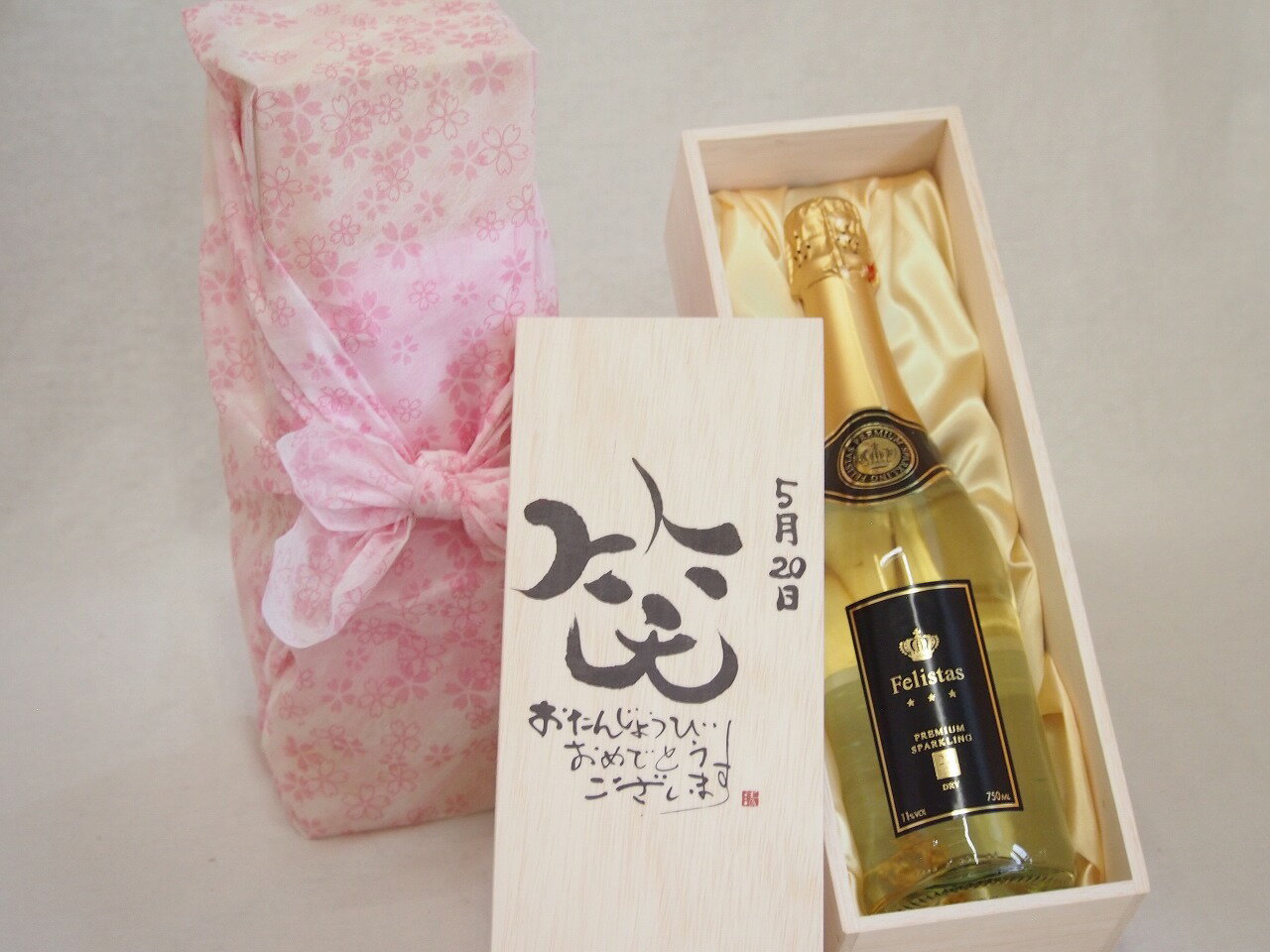 誕生日5月20日セット おたんじょうびおめでとうございます 笑う門には福来たるフェリスタス24カラット金箔入りスパークワイン(ドイツ)750ml デザイン書道家 榮田 清峰作 sake-gets-17472803 贈り物本舗じざけや パッケージ画像
