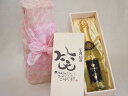 誕生日5月22日セット おたんじょうびおめでとうございます 笑う門には福来たるフェリスタス24カラット金箔入りスパークワイン(ドイツ)750ml デザイン書道家...