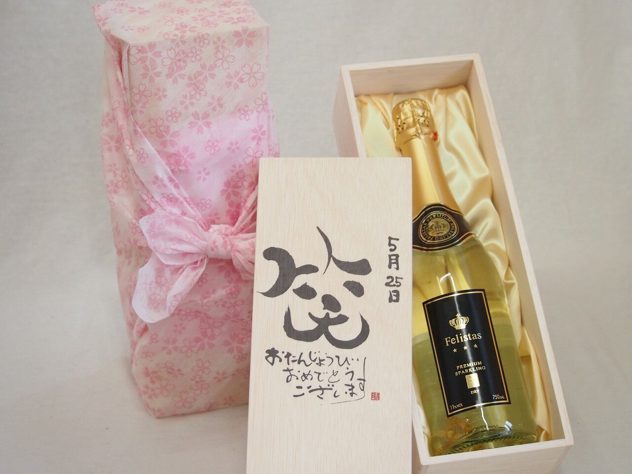 誕生日5月25日セット おたんじょうびおめでとうございます 笑う門には福来たるフェリスタス24カラット金箔入りスパークワイン(ドイツ)750ml デザイン書道家 榮田 清峰作 sake-gets-17472872 贈り物本舗じざけや パッケージ画像