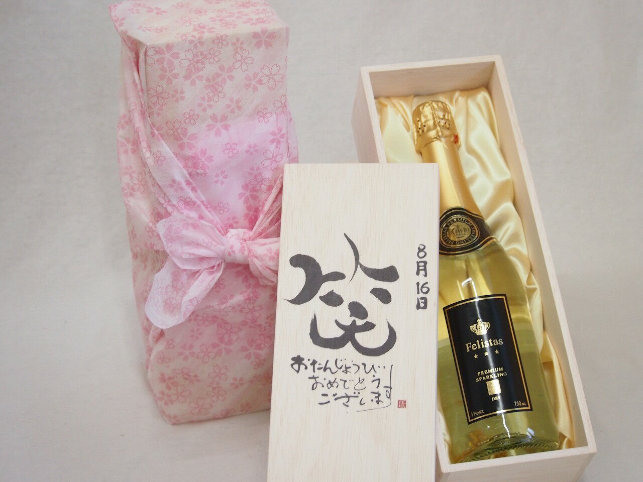 誕生日8月16日セット おたんじょうびおめでとうございます 笑う門には福来たるフェリスタス24カラット金箔入りスパークワイン(ドイツ)750ml デザイン書道家 榮田 清峰作