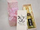 誕生日8月20日セット おたんじょうびおめでとうございます 笑う門には福来たるフェリスタス24カラット金箔入りスパークワイン(ドイツ)750ml デザイン書道家...