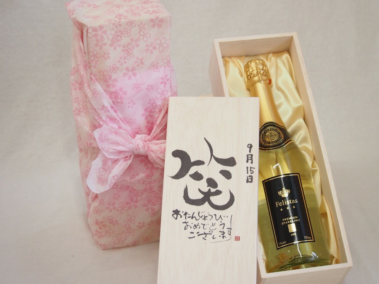 誕生日9月15日セット おたんじょうびおめでとうございます 笑う門には福来たるフェリスタス24カラット金箔入りスパークワイン(ドイツ)750ml デザイン書道家 榮田 清峰作