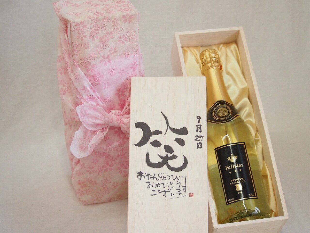 誕生日9月27日セット おたんじょうびおめでとうございます 笑う門には福来たるフェリスタス24カラット金箔入りスパークワイン(ドイツ)750ml デザイン書道家 榮田 清峰作