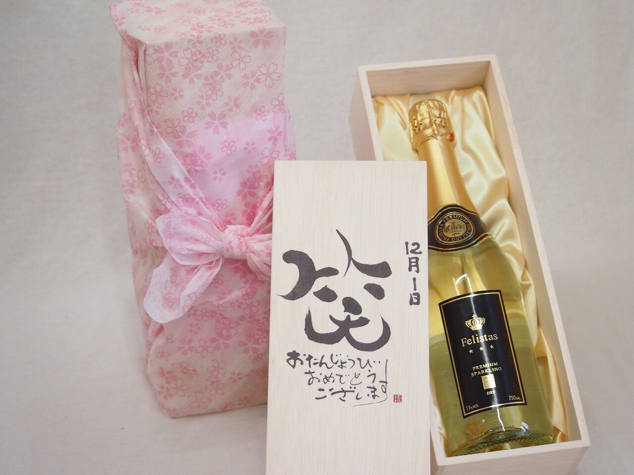誕生日12月1日セット おたんじょうびおめでとうございます 笑う門には福来たるフェリスタス24カラット金箔入りスパークワイン(ドイツ)750ml デザイン書道家 榮田 清峰作 sake-gets-17473663 贈り物本舗じざけや パッケージ画像