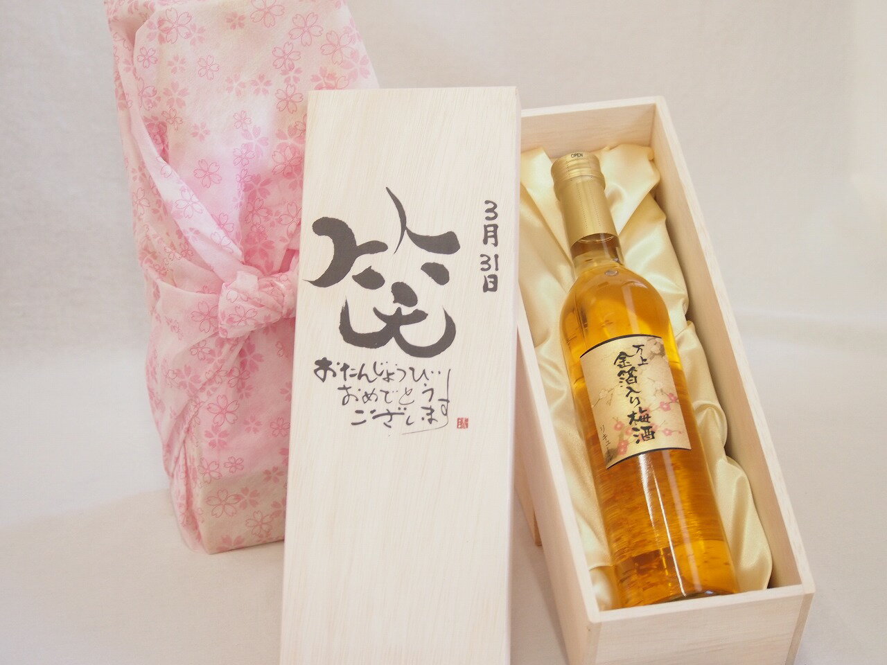 【最大2000円オフクーポン26日1:59迄】誕生日3月31日セット おたんじょうびおめでとうございます 笑う門には福来たる国産梅万上金箔入り梅酒500ml デザイン書道家 榮田 清峰作