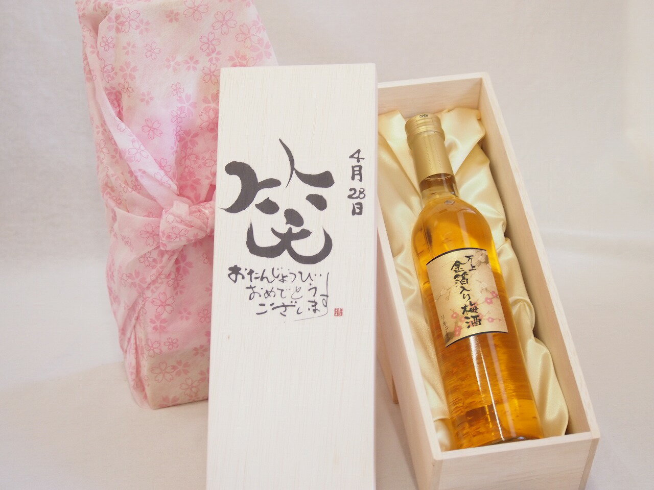 【最大2000円オフクーポン26日1:59迄】誕生日4月28日セット おたんじょうびおめでとうございます 笑う門には福来たる国産梅万上金箔入り梅酒500ml デザイン書道家 榮田 清峰作
