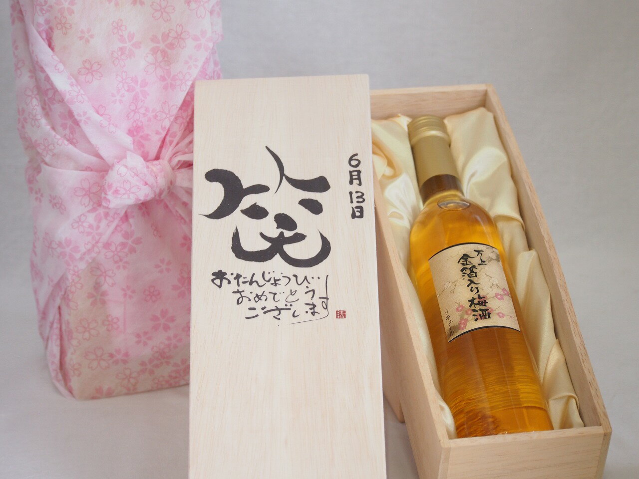 誕生日6月13日セット おたんじょうびおめでとうございます 笑う門には福来たる国産梅万上金箔入り梅酒500ml デザイン書道家 榮田 清峰作(4)