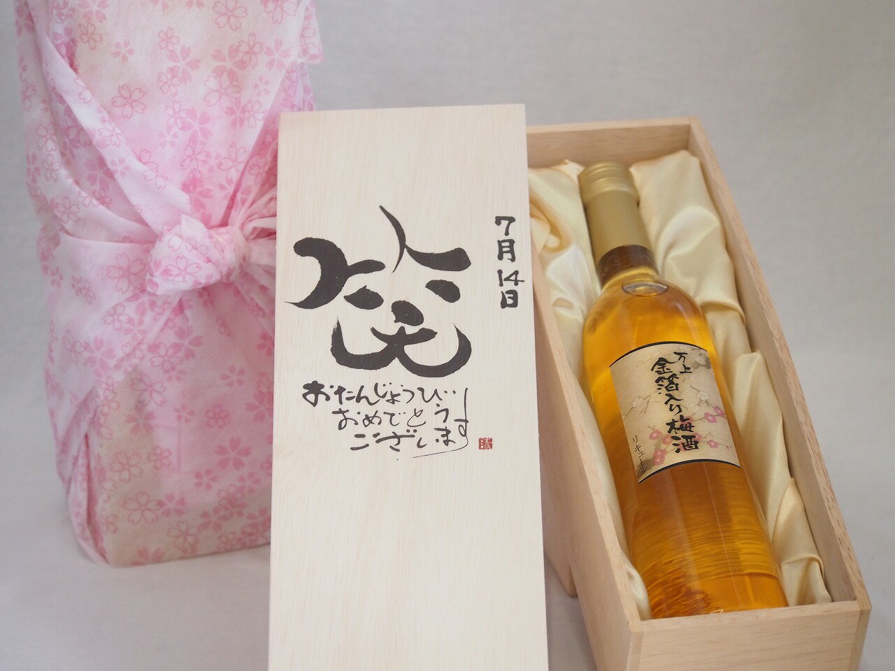 誕生日7月14日セット おたんじょうびおめでとうございます 笑う門には福来たる国産梅万上金箔入り梅酒500ml デザイン書道家 榮田 清峰作
