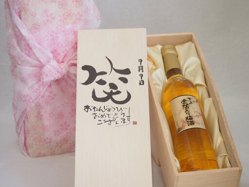 【最大2000円オフクーポン26日1:59迄】誕生日9月9日セット おたんじょうびおめでとうございます 笑う門には福来たる国産梅万上金箔入り梅酒500ml デザイン書道家 榮田 清峰作 【最大2000円オフクーポン26日1:59迄】誕生日9月9日セット おたんじょうびおめでとうございます 笑う門には福来たる国産梅万上金箔入り梅酒500ml デザイン書道家 榮田 清峰作