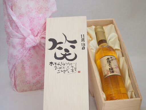【最大2000円オフクーポン26日1:59迄】誕生日11月13日セット おたんじょうびおめでとうございます 笑う門には福来たる国産梅万上金箔入り梅酒500ml デザイン書道家 榮田 清峰作 【最大2000円オフクーポン26日1:59迄】誕生日11月13日セット おたんじょうびおめでとうございます 笑う門には福来たる国産梅万上金箔入り梅酒500ml デザイン書道家 榮田 清峰作