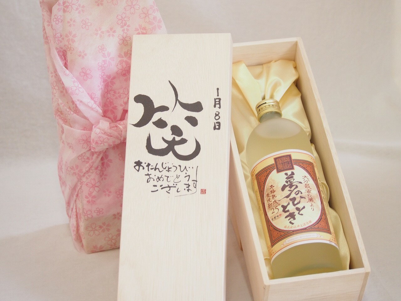 誕生日1月8日セット おたんじょうびおめでとうございます 笑う門には福来たる プレミアムな熟成麦焼酎 夢のひととき(大分県)25度720ml デザイン書道家 榮田 清峰作