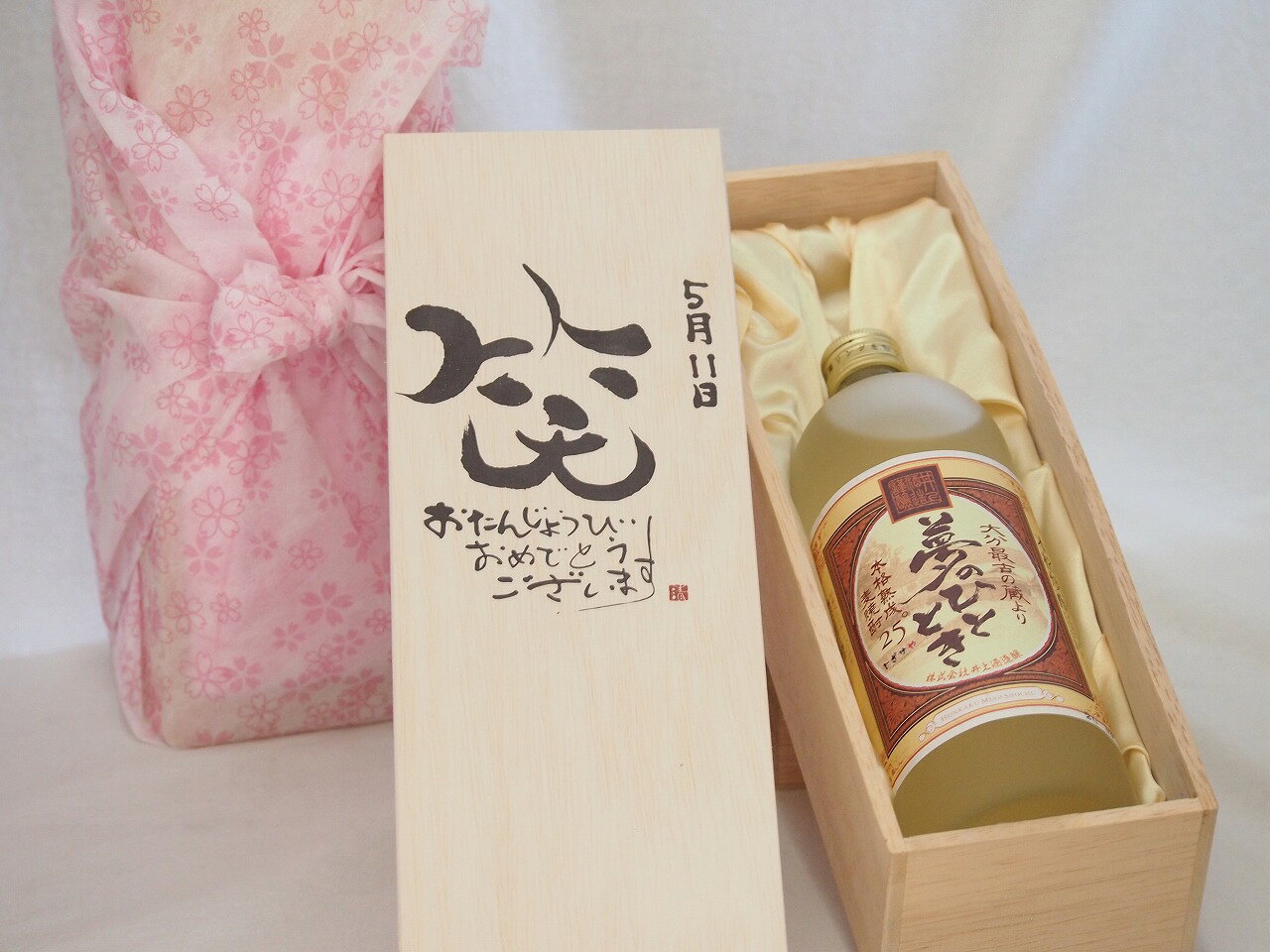 【最大2000円オフクーポン16日1:59迄】誕生日5月11日セット おたんじょうびおめでとうございます 笑う門には福来たる プレミアムな熟成麦焼酎 夢のひととき(大分県)25度720ml デザイン書道家 榮田 清峰作