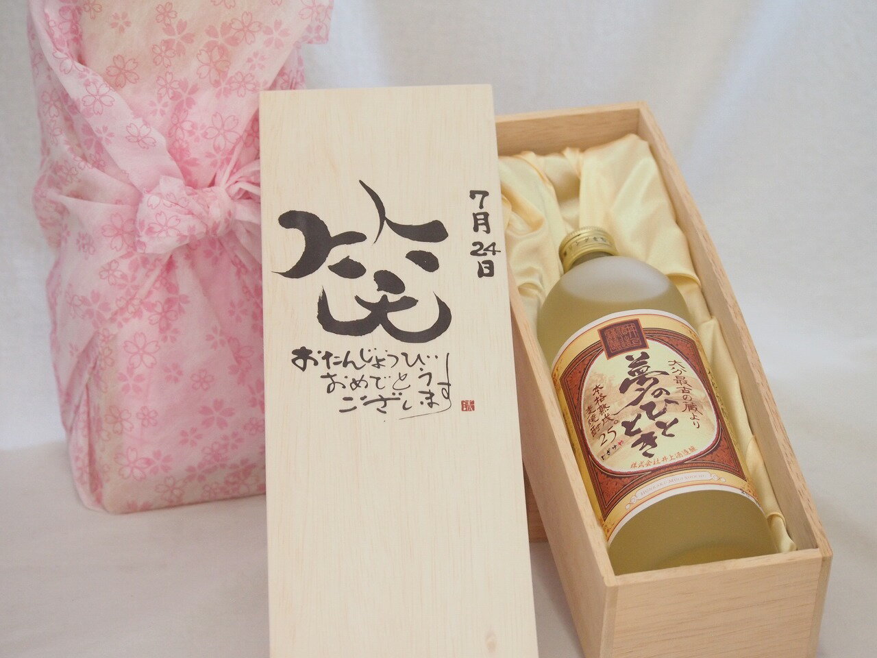誕生日7月24日セット おたんじょうびおめでとうございます 笑う門には福来たる プレミアムな熟成麦焼酎 夢のひととき(大分県)25度720ml デザイン書道家 榮田 清峰作