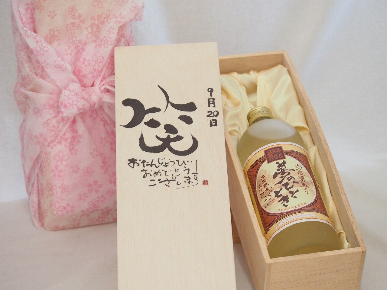 【最大2000円オフクーポン27日1:59迄】誕生日9月20日セット おたんじょうびおめでとうございます 笑う門には福来たる プレミアムな熟成麦焼酎 夢のひととき(大分県)25度720ml デザイン書道家 榮田 清峰作