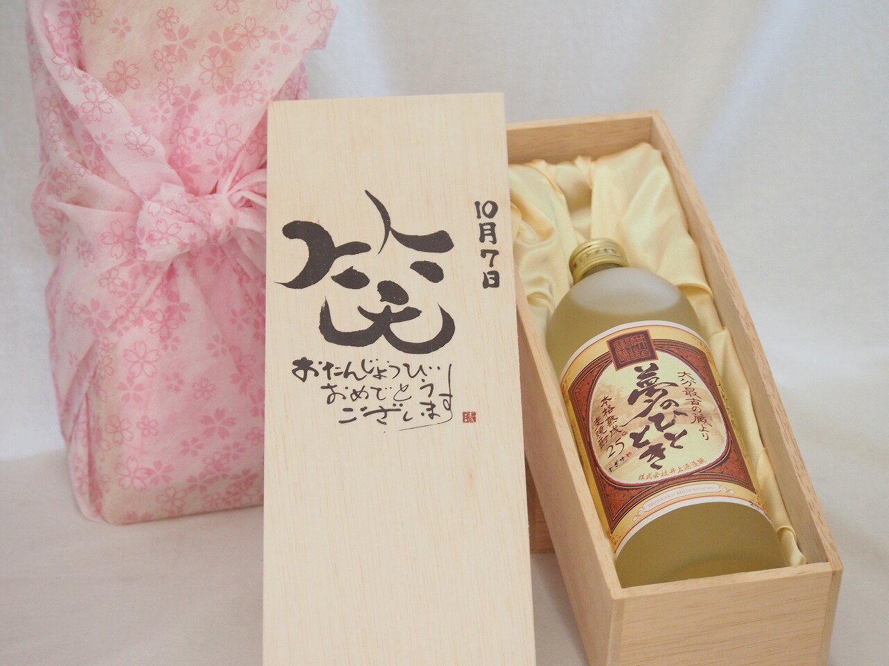 誕生日10月7日セット おたんじょうびおめでとうございます 笑う門には福来たる プレミアムな熟成麦焼酎 夢のひととき(大分県)25度720ml デザイン書道家 榮田 清峰作
