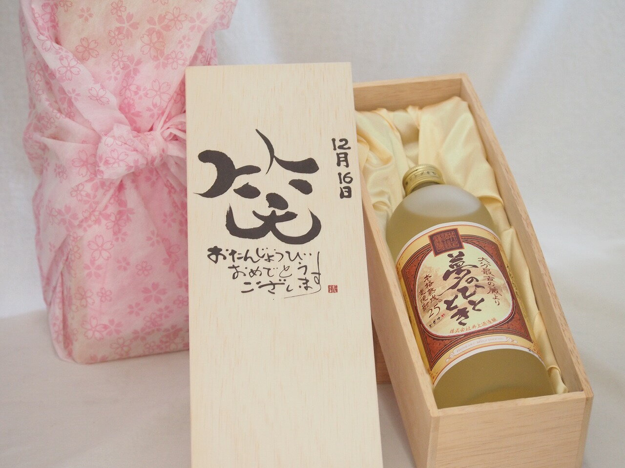 誕生日12月16日セット おたんじょうびおめでとうございます 笑う門には福来たる プレミアムな熟成麦焼酎 夢のひととき(大分県)25度720ml デザイン書道家 榮田 清峰作
