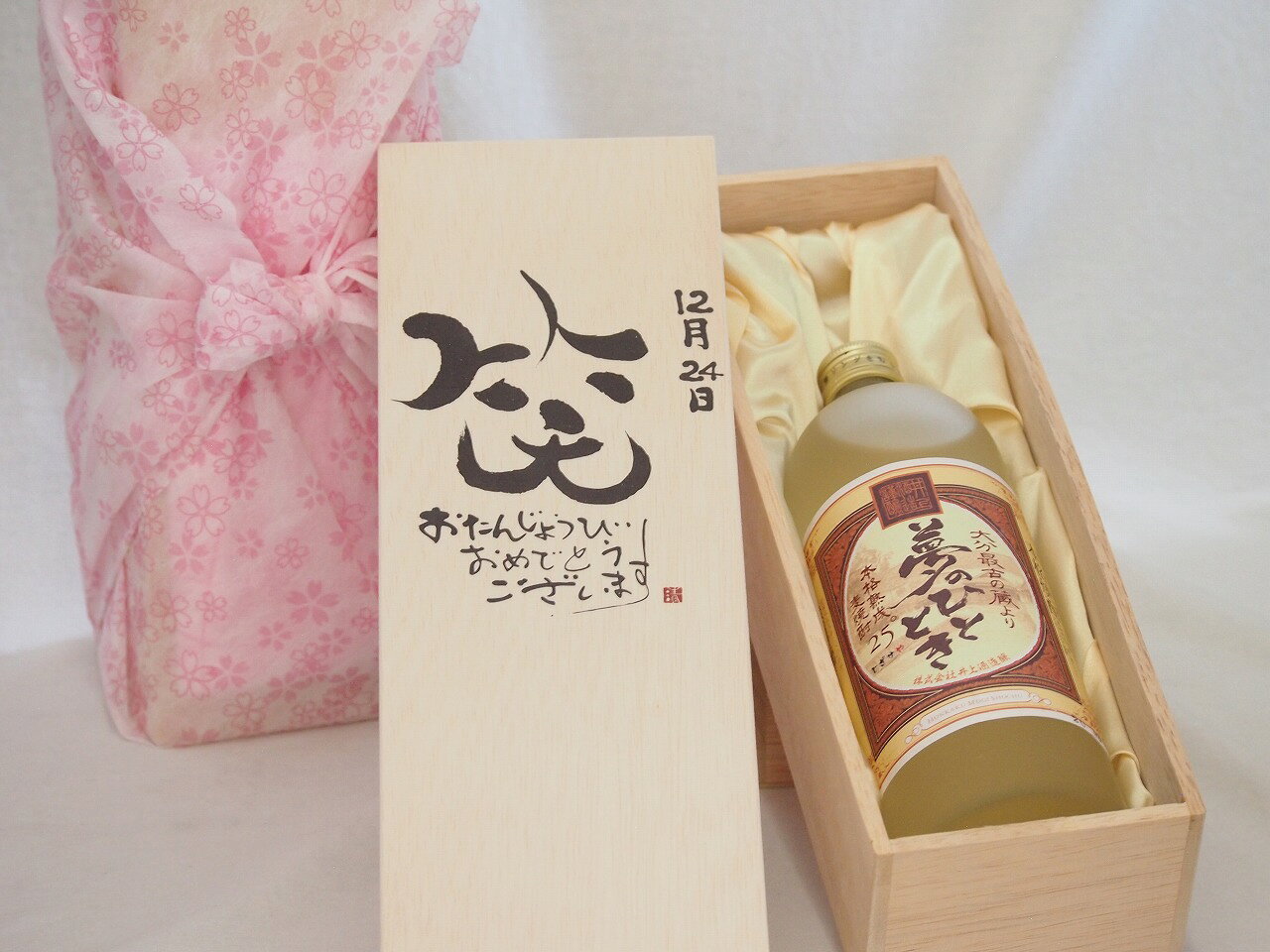 誕生日12月24日セット おたんじょうびおめでとうございます 笑う門には福来たる プレミアムな熟成麦焼酎 夢のひととき(大分県)25度720ml デザイン書道家 榮田 清峰作