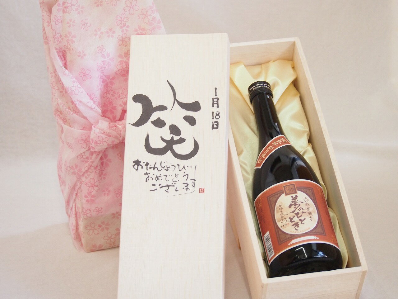 乐天商城 - 誕生日1月18日セット おたんじょうびおめでとうございます 笑う門には福来たる プレミアムな国産芋焼酎 夢のひととき(大分県)23度720ml デザイン書道家 榮田 清峰作