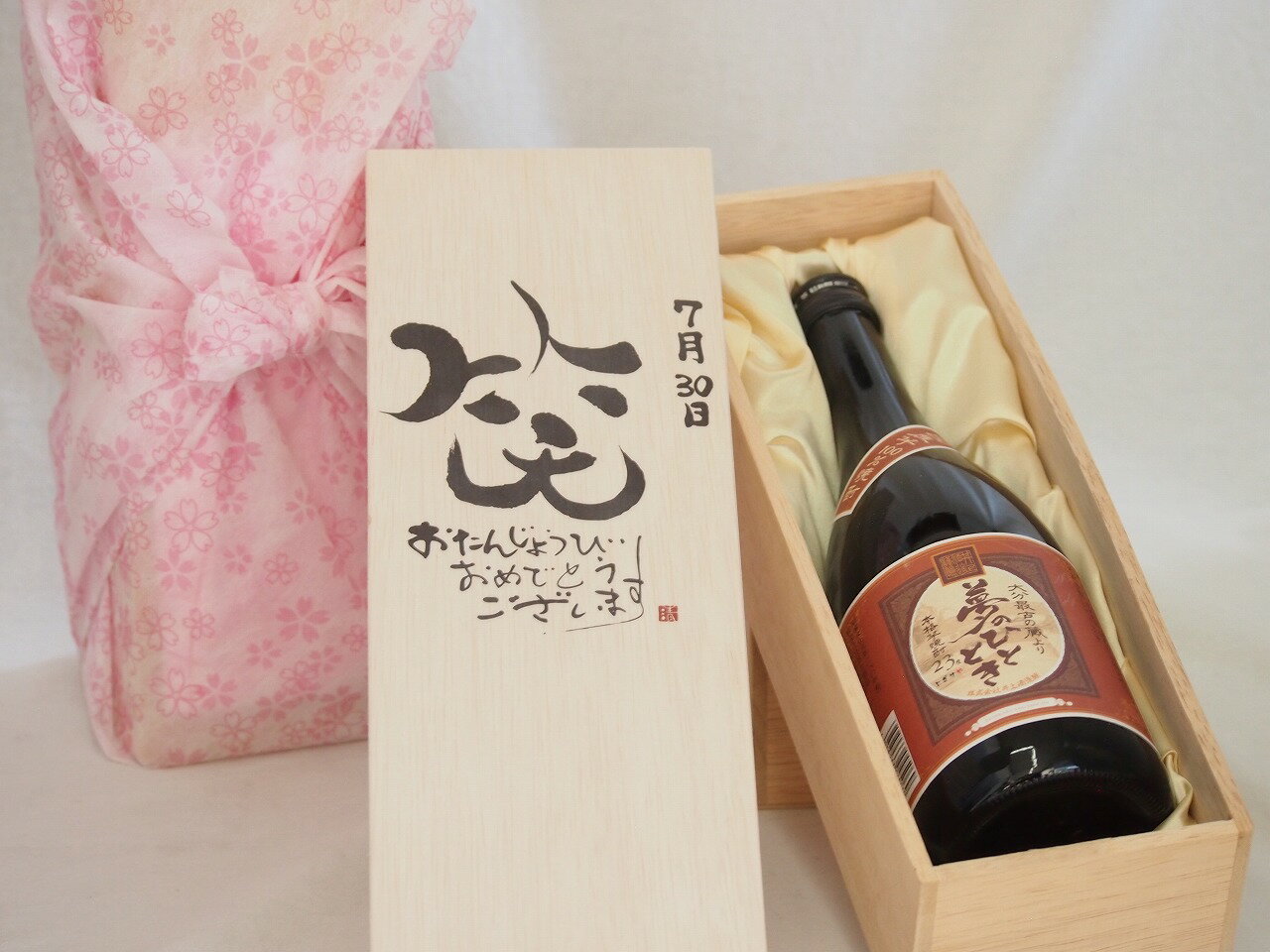 Rakuten - 【最大2000円オフクーポン11日1:59迄】誕生日7月30日セット おたんじょうびおめでとうございます 笑う門には福来たる プレミアムな国産芋焼酎 夢のひととき(大分県)23度720ml デザイン書道家 榮田 清峰作
